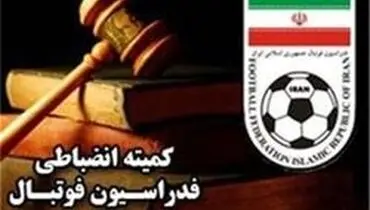 آرای جدید کمیته انضباطی اعلام شد