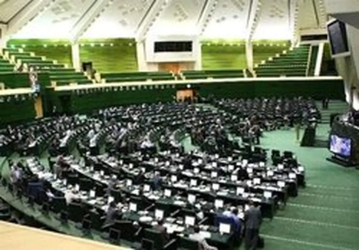 کدام اقدام قانونی بیشتر از٣٠میلیارد تومان هزینه روی دست مجلس گذاشته؟