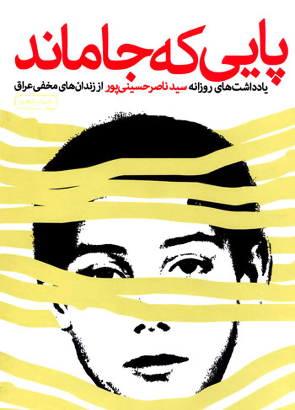 فهرستی از کتاب‌های دفاع‌مقدس که هر ایرانی باید آن‌ها را بخواند