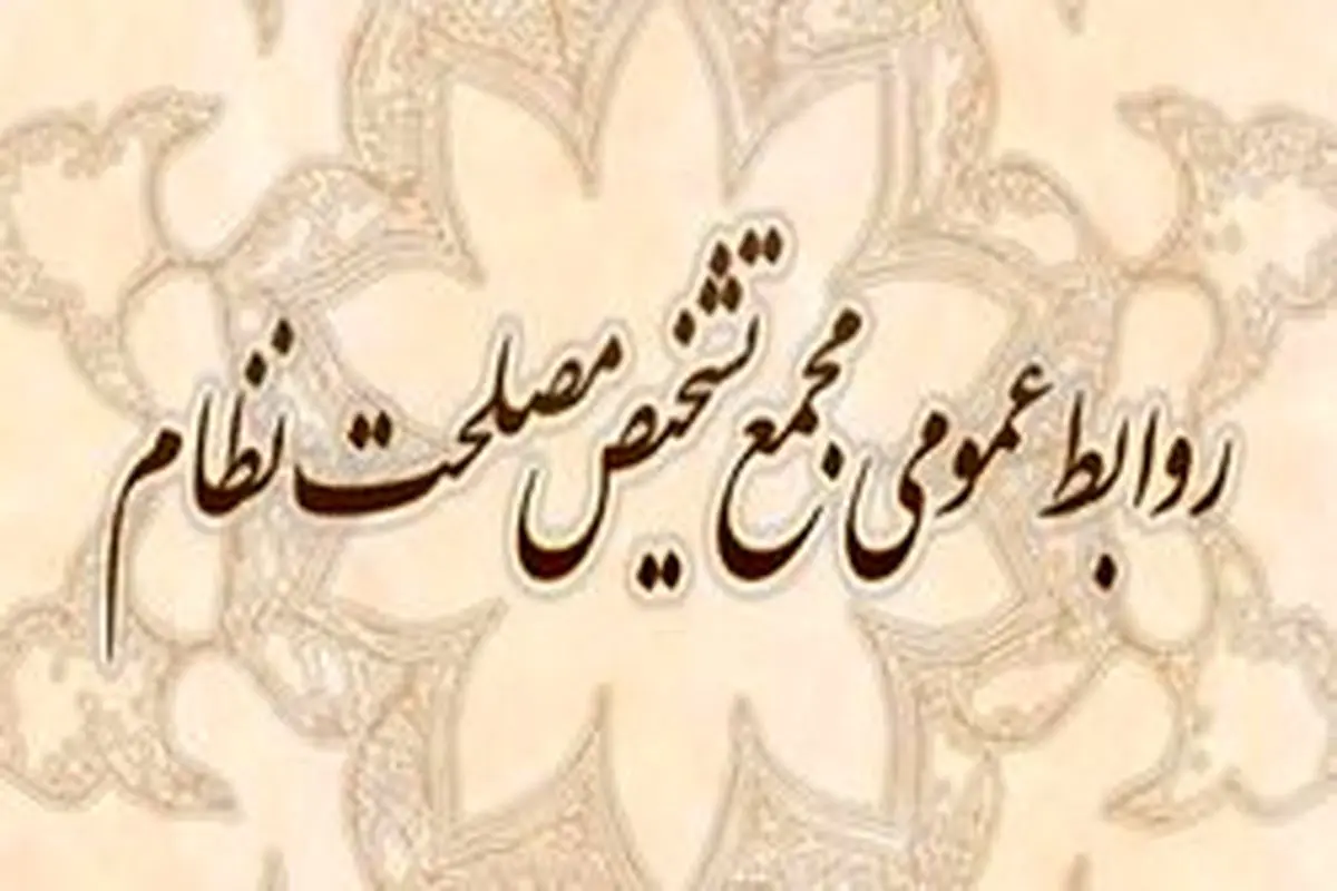 واکنش مجمع تشخیص به مطالب مطرح شده در«حالا خورشید»