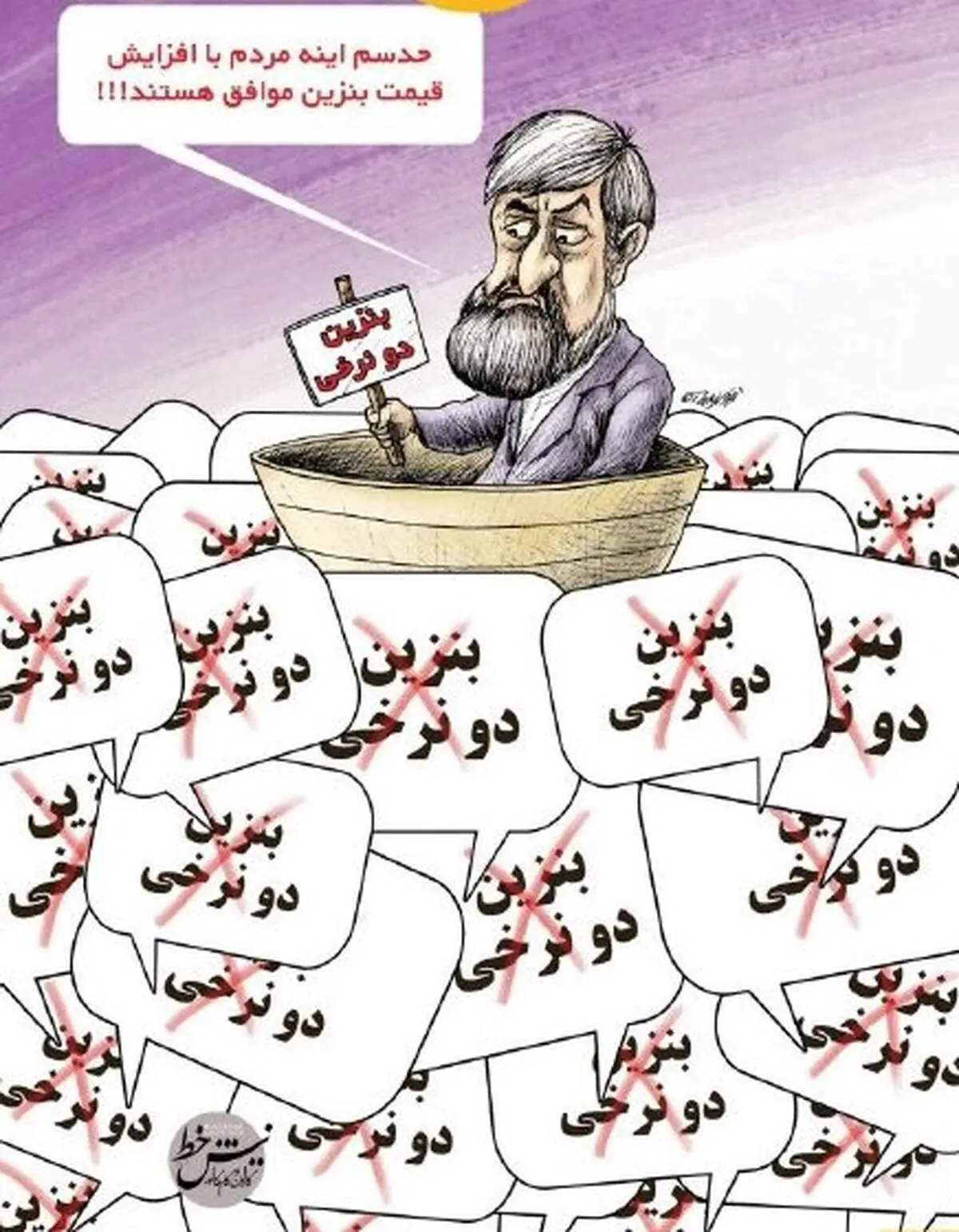 عکس: واکنش مردم به اظهارنظر علی مطهری درباره بنزین دونرخی!