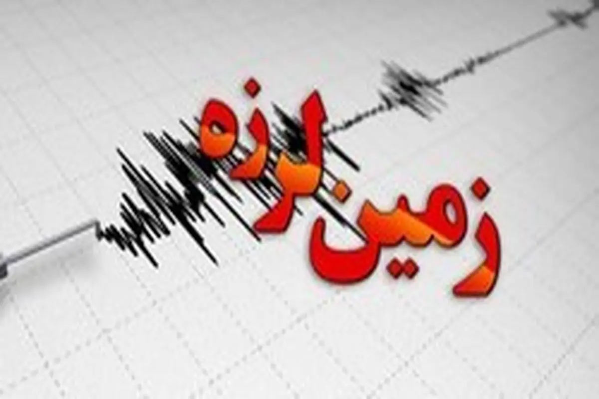زلزله ۳.۴ ریشتری فاریاب کرمان را لرزاند