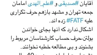 کنایه محمد مهاجری به اظهارات امروز دو امام جمعه