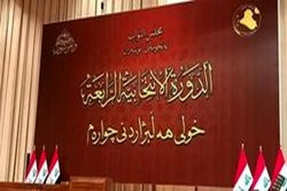 کابینه عراق باز هم تکمیل نشد