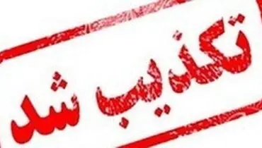 خبر انفجار در شیراز تکذیب شد