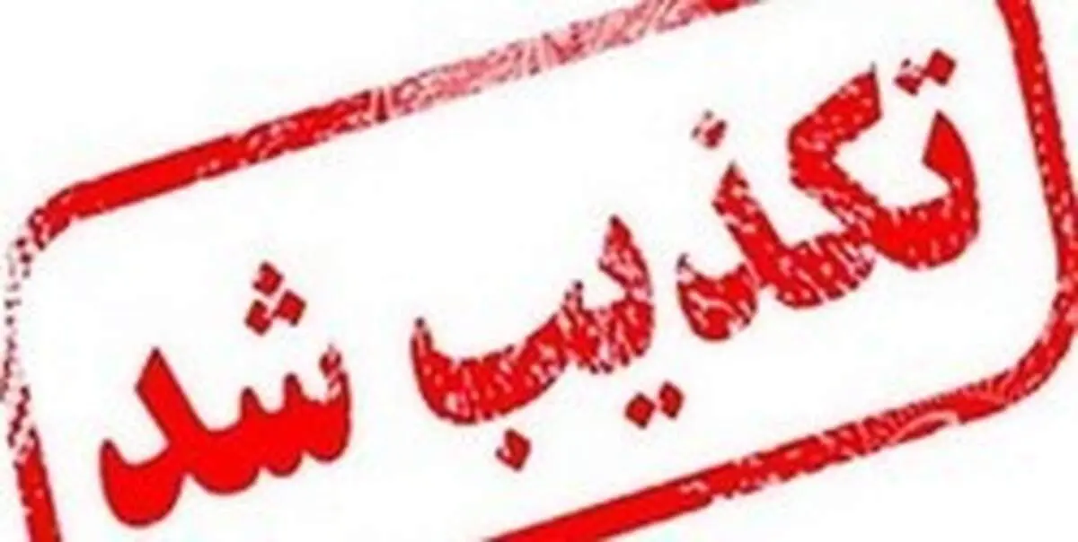 خبر انفجار در شیراز تکذیب شد