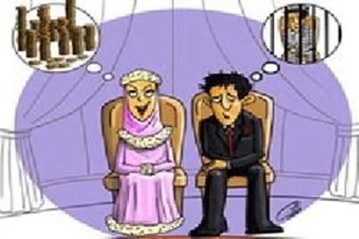 حکم زندانی کردن همسر به خاطر مهریه
