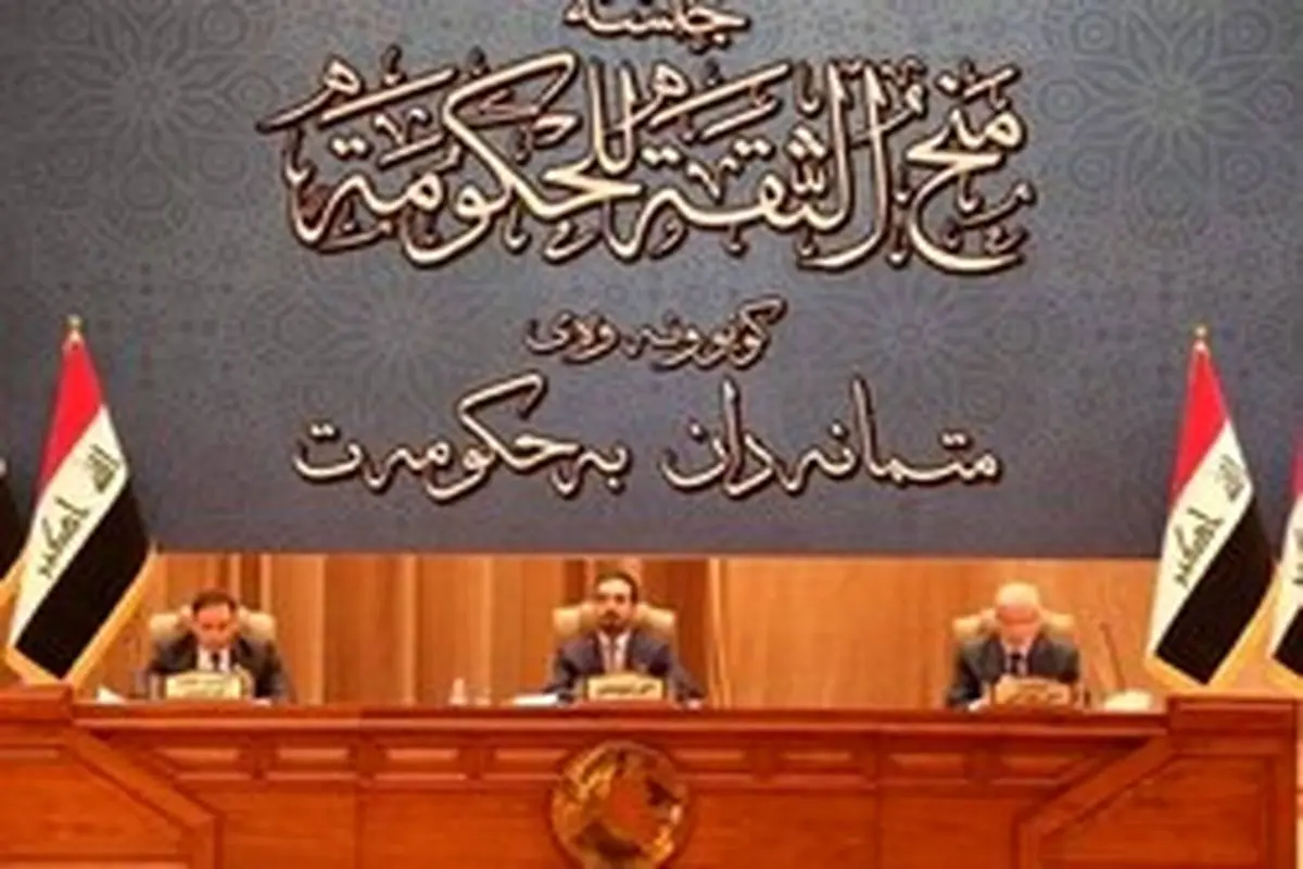 ادای سوگند سه وزیر در نشست پارلمان عراق