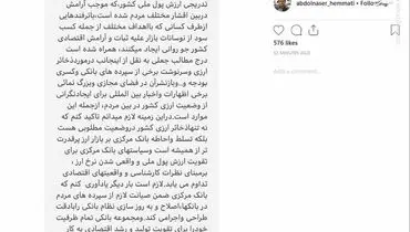 پست اینستاگرامی همتی درباره وضعیت ذخایر ارزی کشور