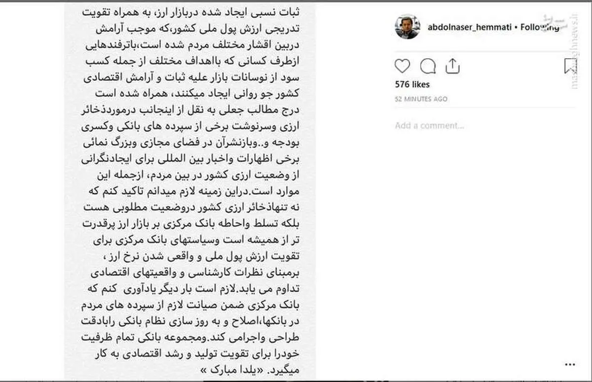 پست اینستاگرامی همتی درباره وضعیت ذخایر ارزی کشور