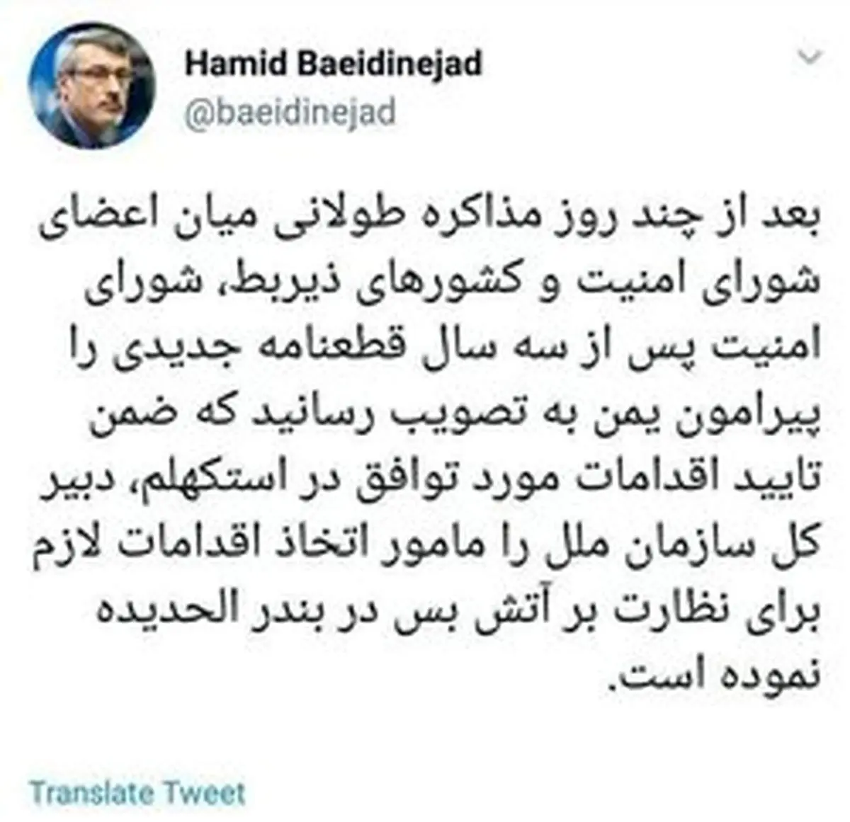 واکنش بعیدی‌نژاد به قطعنامه شورای امنیت درباره یمن