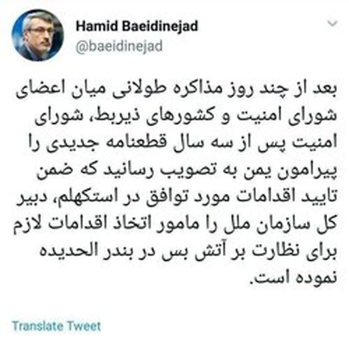 واکنش بعیدی‌نژاد به قطعنامه شورای امنیت درباره یمن