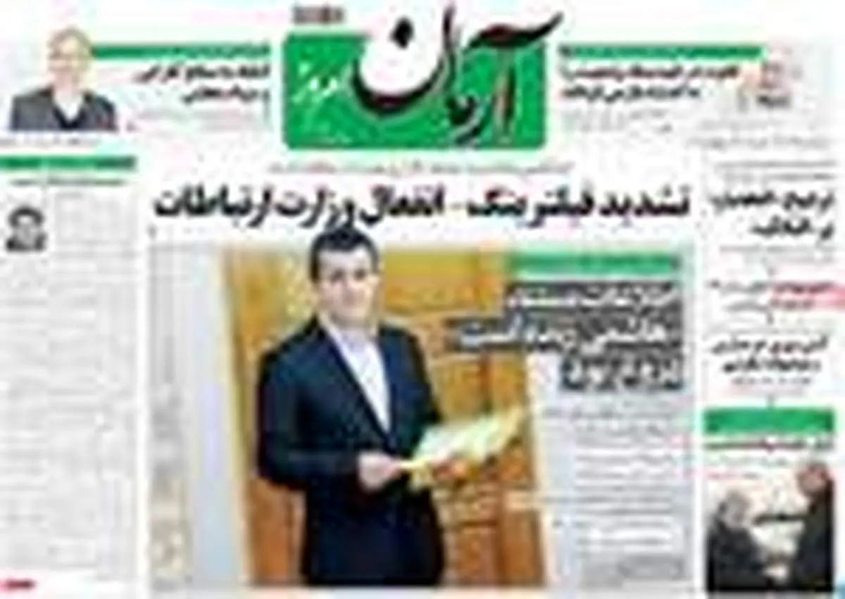 تصاویر |مهمترین عناوین روزنامه‌های صبح کشور ۱ دی ۹۷