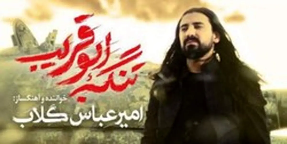 «تنگه ابوقریب» از چهارشنبه به شبکه نمایش خانگی می‌آید