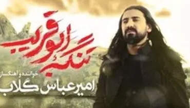 «تنگه ابوقریب» از چهارشنبه به شبکه نمایش خانگی می‌آید