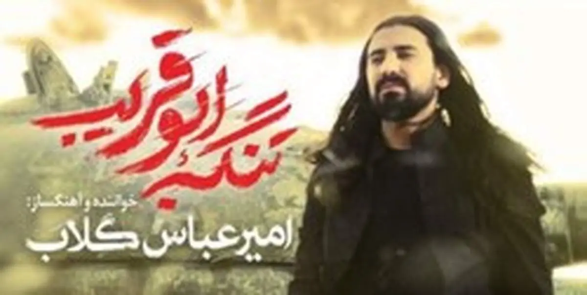 «تنگه ابوقریب» از چهارشنبه به شبکه نمایش خانگی می‌آید