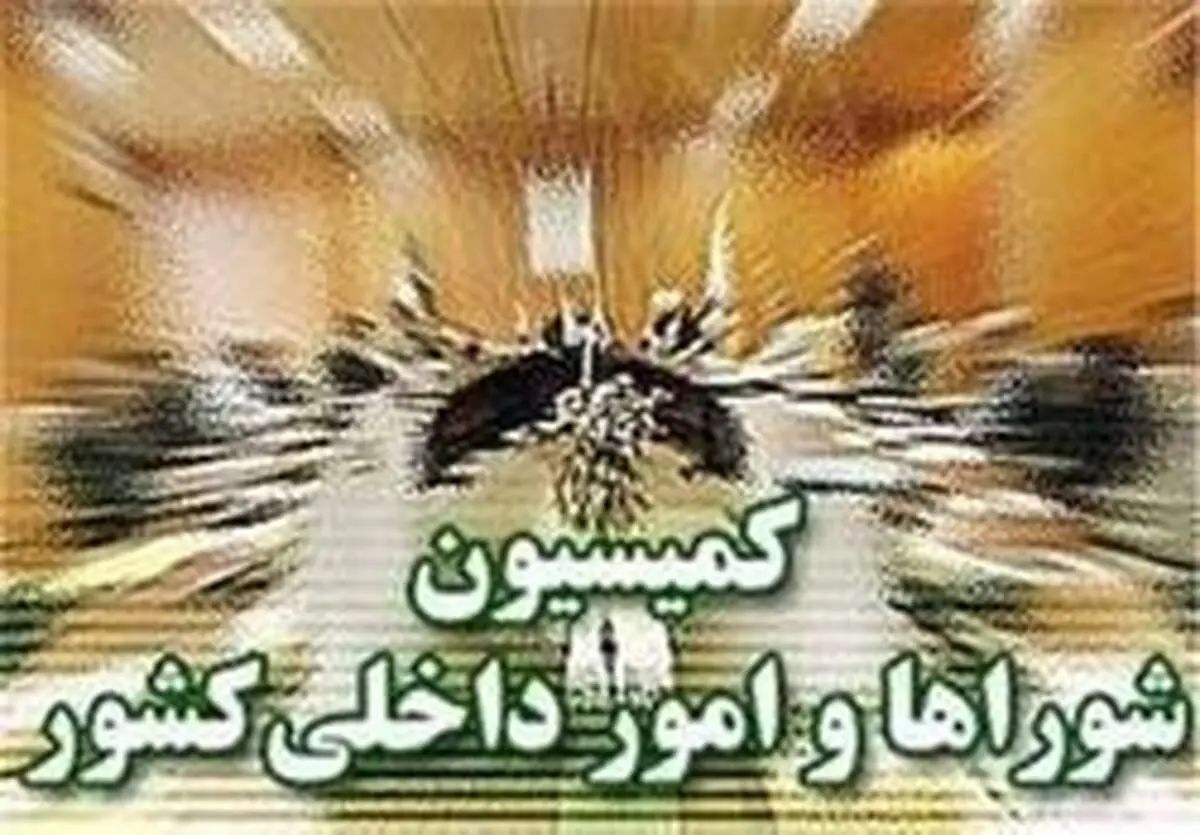 ورود کمیسیون شورا‌های مجلس به حواشی نماینده سراوان