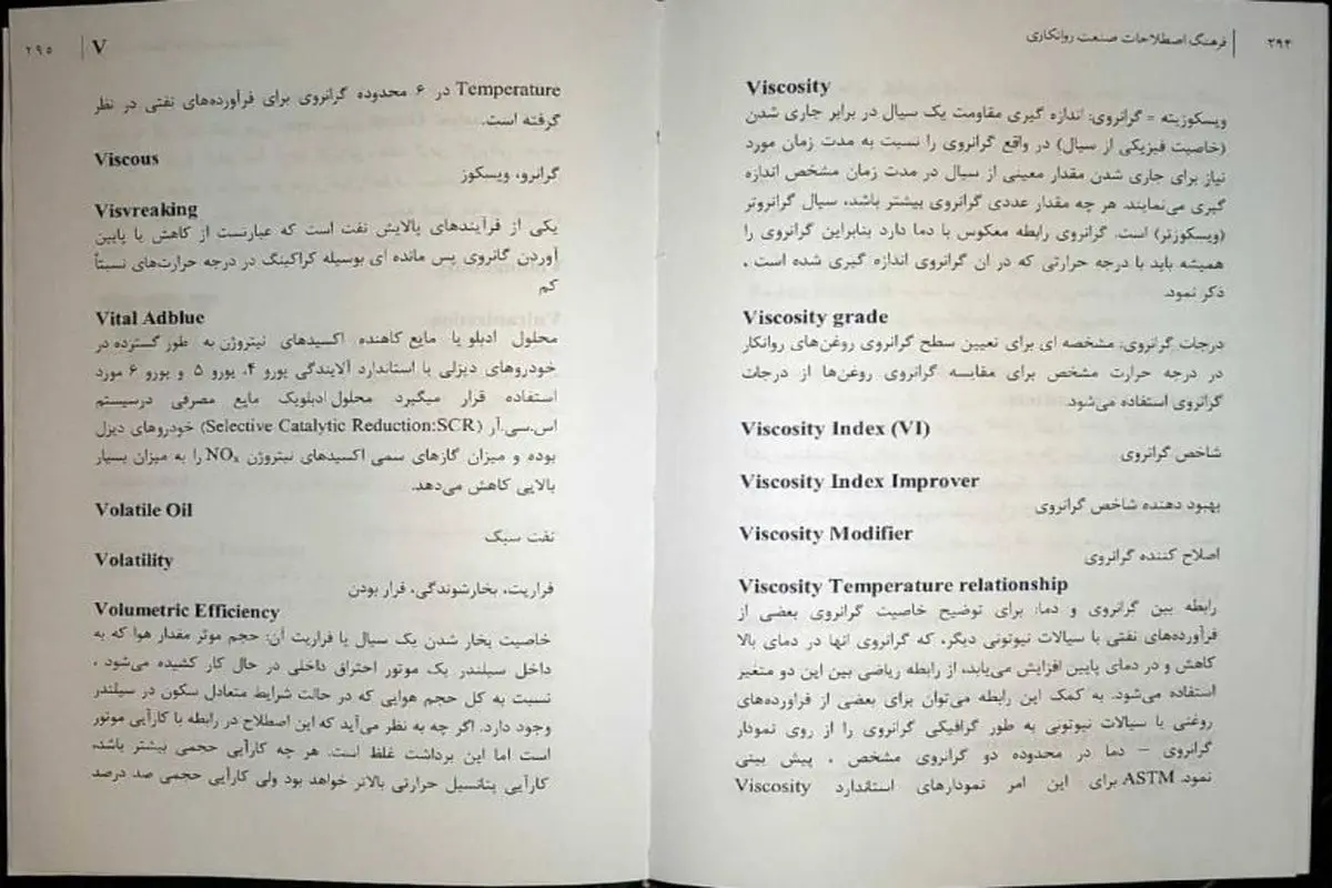 گردآوری فرهنگ لغات تخصصی صنعت نفت و گاز توسط شرکت نفت سپاهان