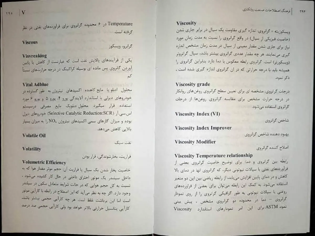 گردآوری فرهنگ لغات تخصصی صنعت نفت و گاز توسط شرکت نفت سپاهان