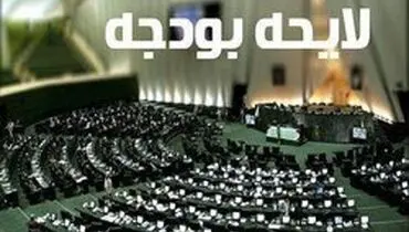 دولت کدام اعداد لایحه بودجه ۹۸ را اصلاح کرد؟