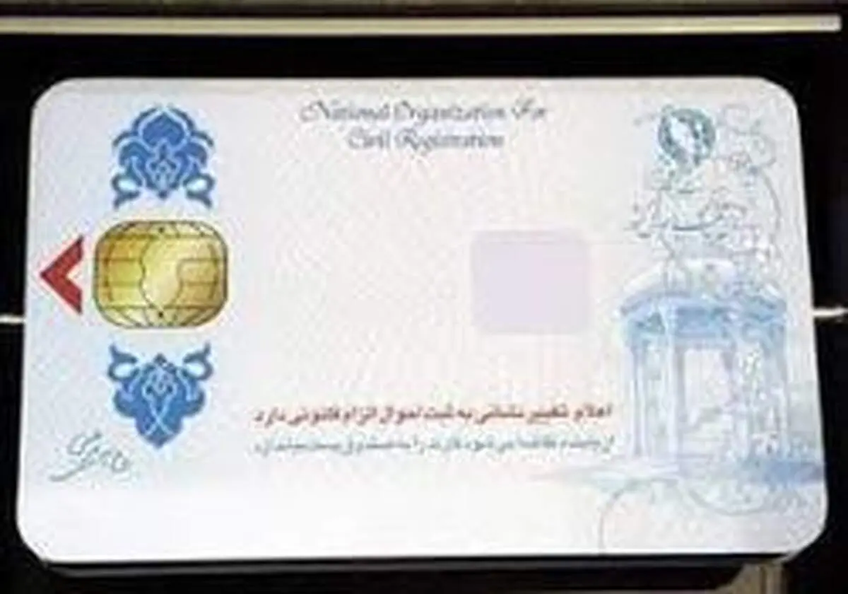 صدور کارت هوشمند ملی فقط تا پایان سال