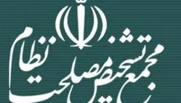 دعوت مجمع تشخیص مصحلت از مردم برای حضور در مراسم تشییع آیت الله هاشمی شاهرودی