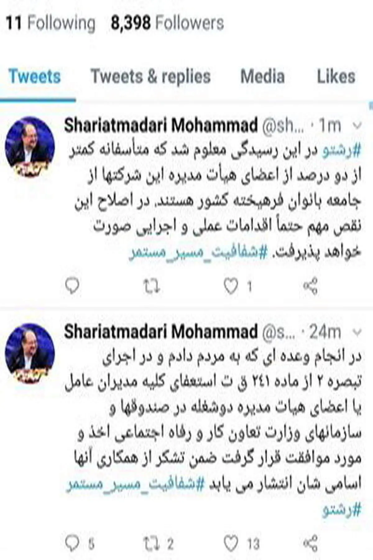 واکنش شریعتمداری به ضربالاجل حذف چند شغلهها