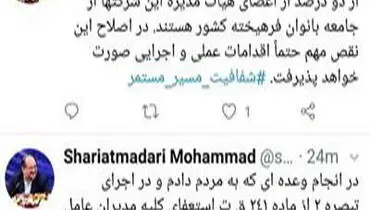 واکنش شریعتمداری به ضرب‌الاجل حذف چند شغله‌ها