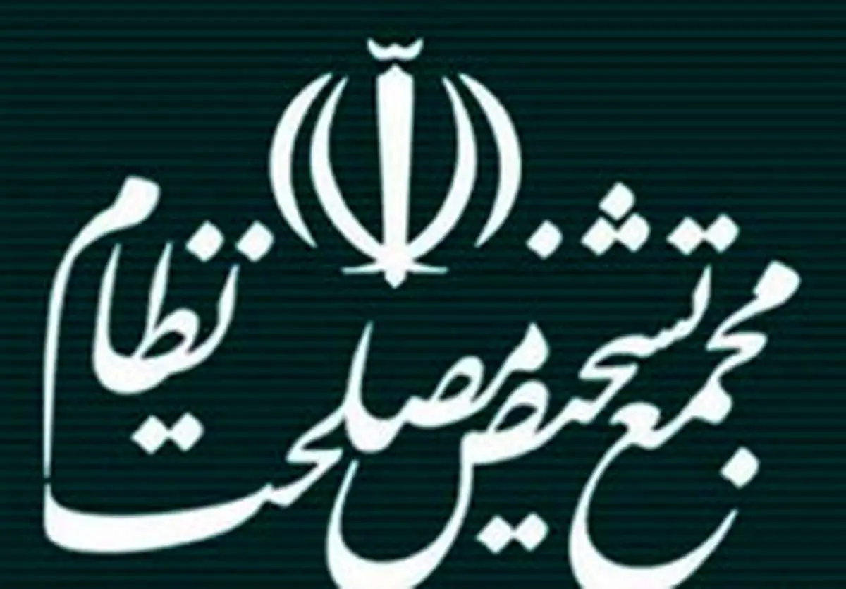 توضیح مجمع تشخیص درباره مصوبه اخبر در رابطه با قانون مبارزه با پولشویی