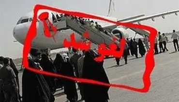 پرواز ایلام ـ تهران به چه علت لغو شد؟