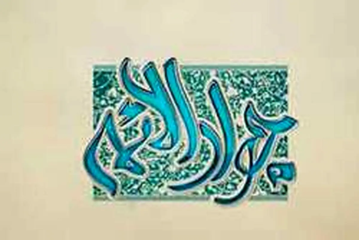 دعای مجرب حرز امام کاظم