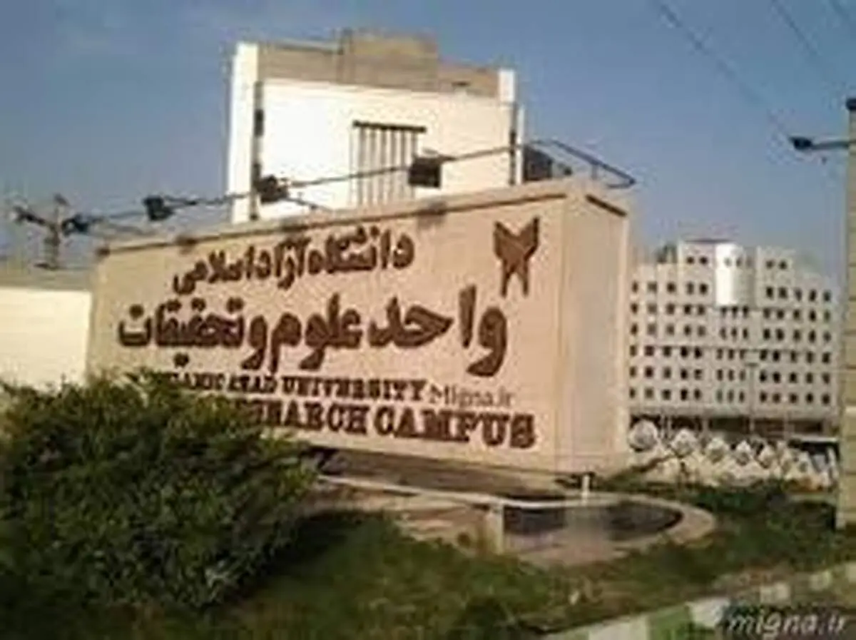 ۳ دانشجوی بدحال علوم و تحقیقات هوشیار شدند