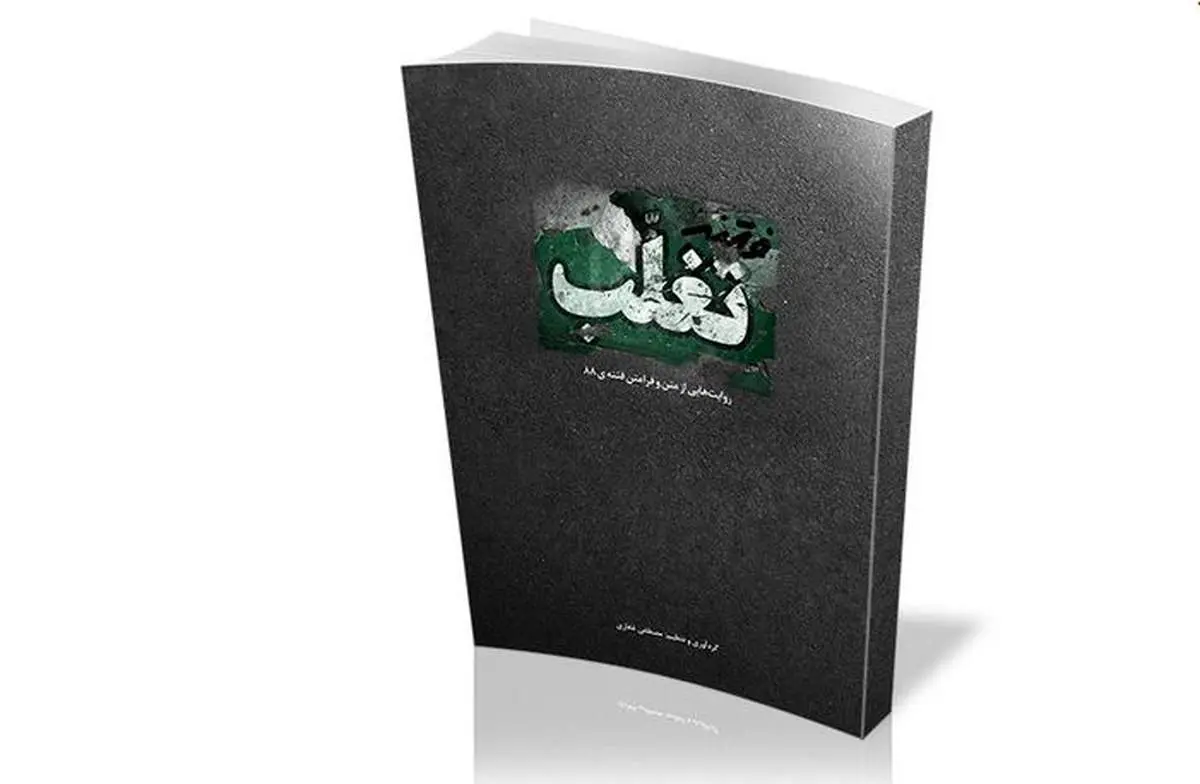 رهبر انقلاب به میرحسین موسوی درباره تقلب چه گفت؟+فیلم