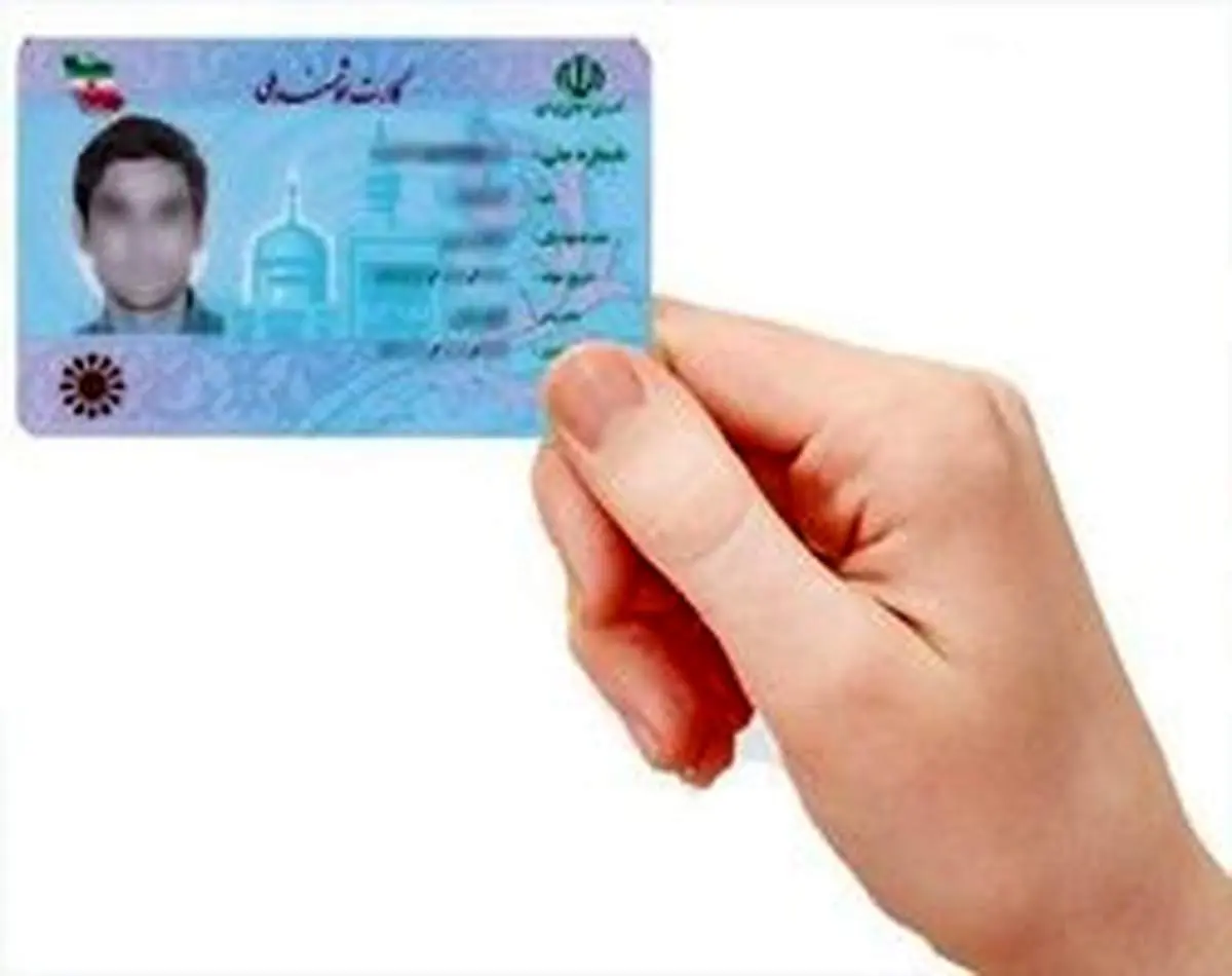 کارت ملیهای قدیمی از امروز فاقد اعتبار هستند