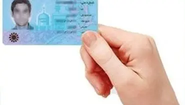 کارت ملی‌های قدیمی‌ از امروز فاقد اعتبار هستند