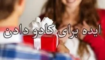 معرفی ۱۵ ایده جالب برای هدیه به همسر و معشوق