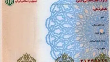 ابطال سریال کارت‌‌های ملی قدیمی