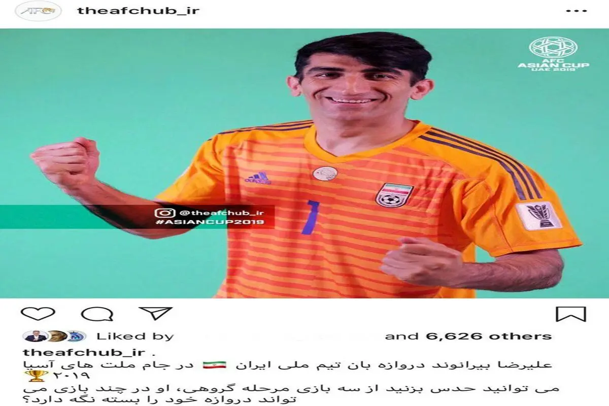 پست اینستاگرامی صفحه فارسی AFC درباره عملکرد بیرانوند+ عکس