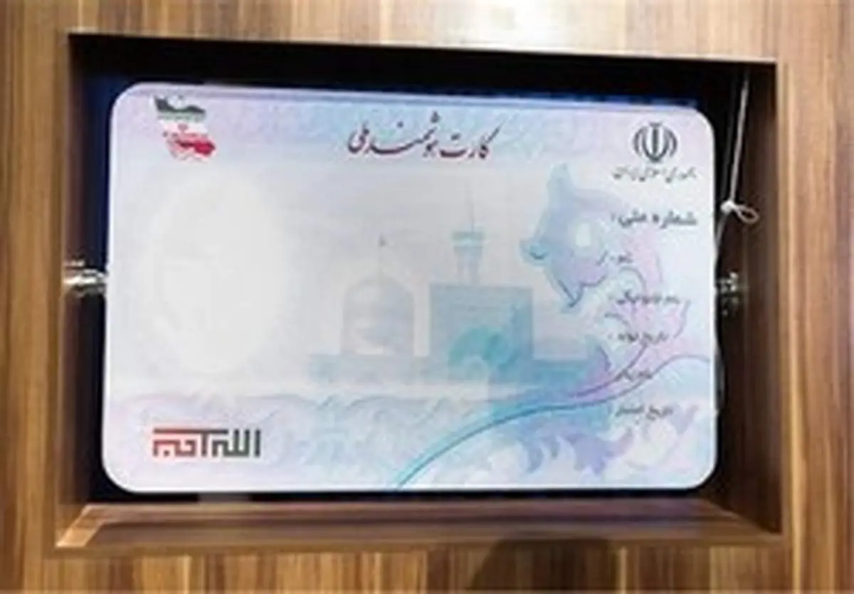 نرخهای صدور و تعویض کارت هوشمند ملی چقدر خواهد شد؟