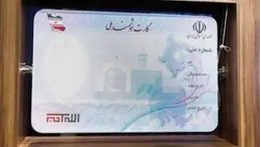 نرخ‌های صدور و تعویض کارت هوشمند ملی چقدر خواهد شد؟