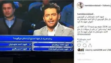 گاف «برنده باش» در «شهید» خواندن احمد متوسلیان +عکس