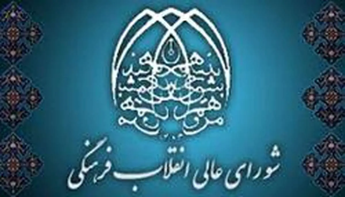 پشت پرده تغییر دبیر شورای انقلاب فرهنگی چه بود؟
