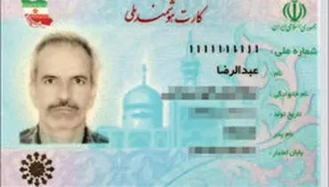 حرف‌های خواندنی مردی که کد ملی اش ۱۱۱۱۱۱۱۱۱۱ است!