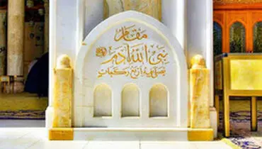 خانه حضرت آدم کجاست؟ + عکس
