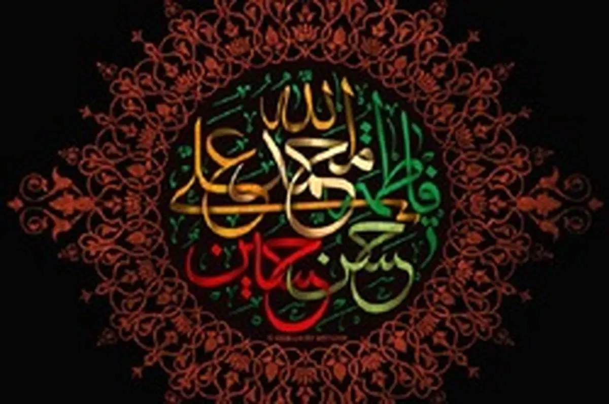آشنایی اجمالی با پنج تن آل عبا