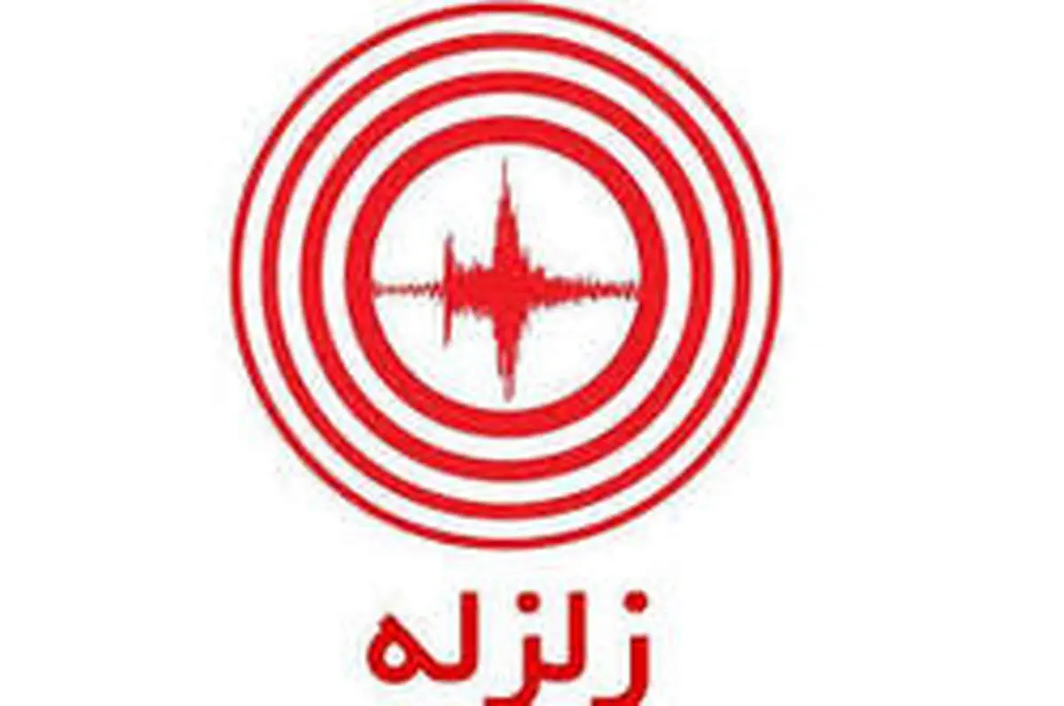 زلزله کرمانشاه خسارت مالی و جانی نداشت