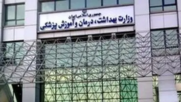 ضرورت اصلاح تعرفه‌ها از زبان سرپرست وزارت بهداشت