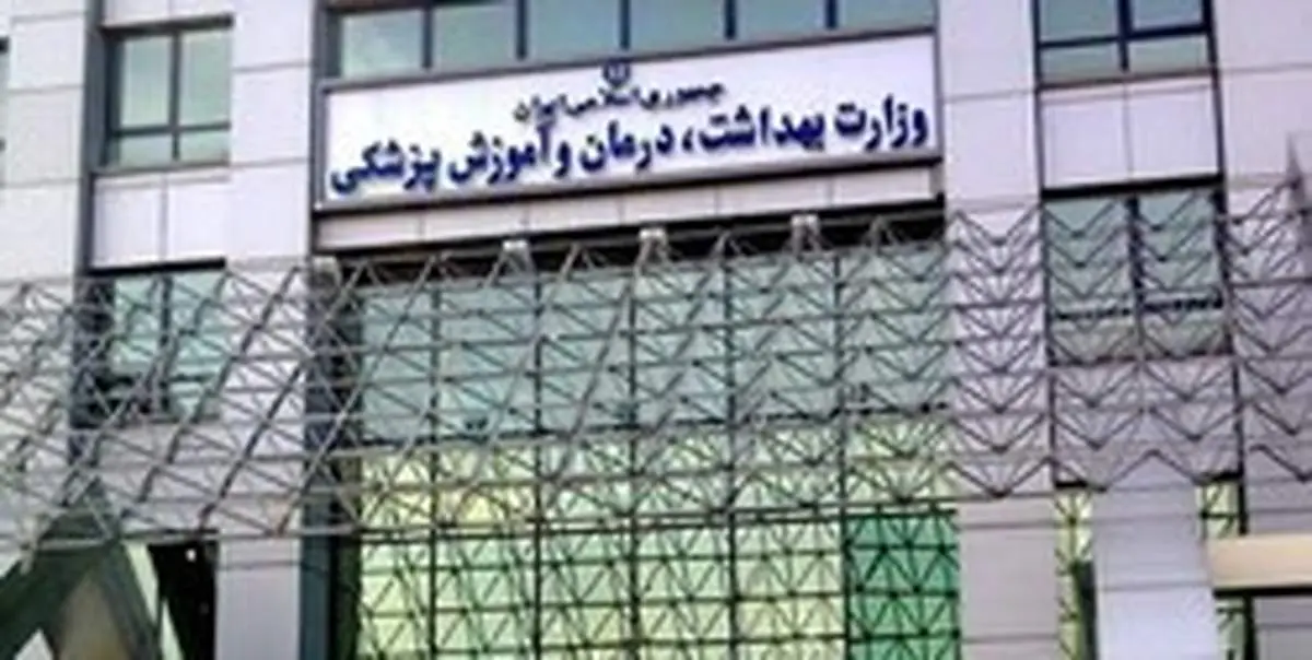 ضرورت اصلاح تعرفهها از زبان سرپرست وزارت بهداشت