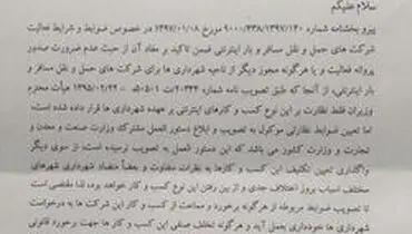 به دستور دادستانی برخورد با تاکسی‌های اینترنتی ممنوع شد +سند