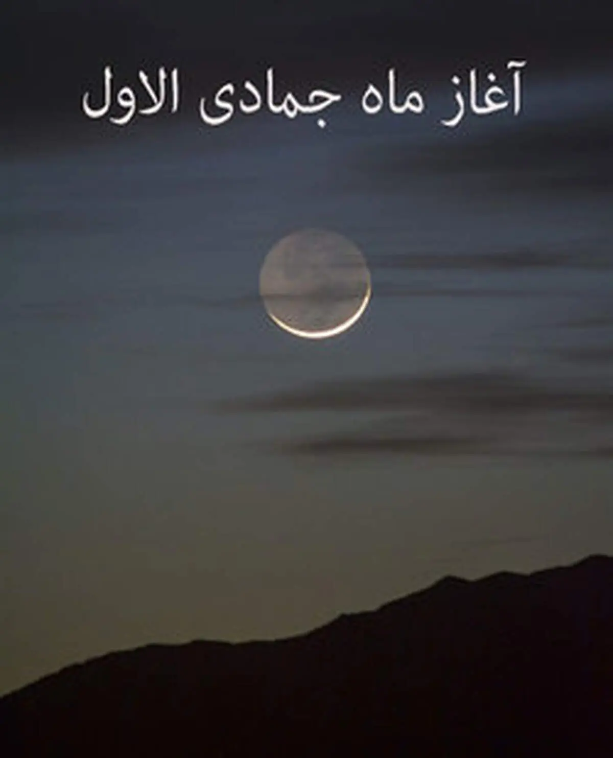 اعمال ماه جمادی الاول